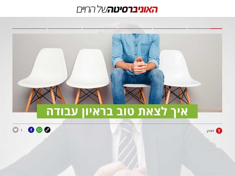 האוניברסיטה של החיים