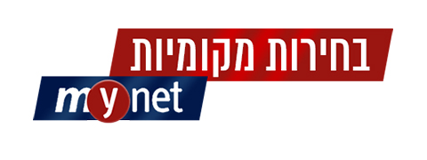 בחירות מוניציפליות 2018